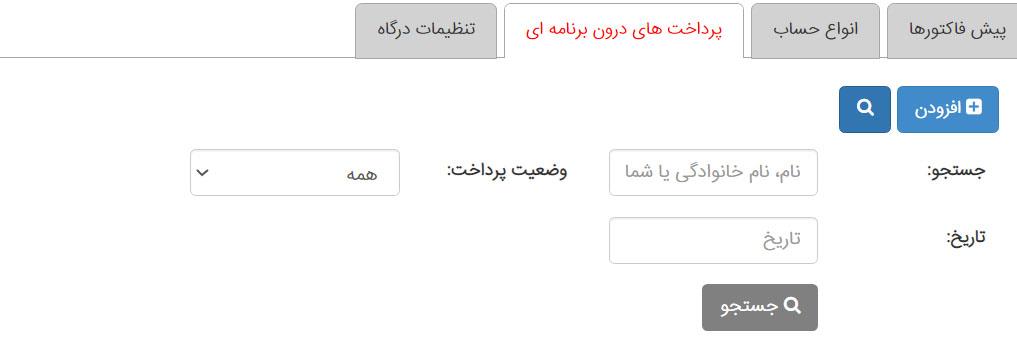 جستجو پرداخت درون برنامه ای